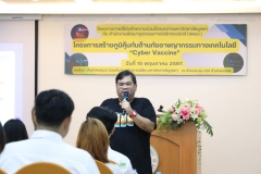 ภาพบรรยากาศโครงการสร้างภูมิคุ้มกันต้านภัยอาชญากรรมทางเทคโนโลยี Cyber Vaccine