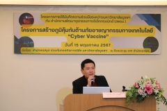 ภาพบรรยากาศโครงการสร้างภูมิคุ้มกันต้านภัยอาชญากรรมทางเทคโนโลยี Cyber Vaccine