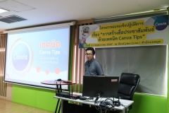 ภาพบรรยากาศการอบรม การสร้างสื่อประชาสัมพันธ์ ด้วยเทคนิค Canva