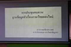 25661123-meeting-001