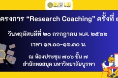 Research-Coaching-ครั้งที่-3-3