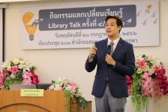 Library-Talk-ครั้งที่-4-66-22