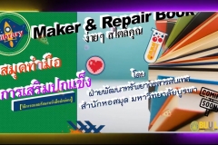 MAKER-REPAIR-BOOKS-1